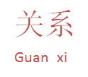 Guanxi Logo.gif